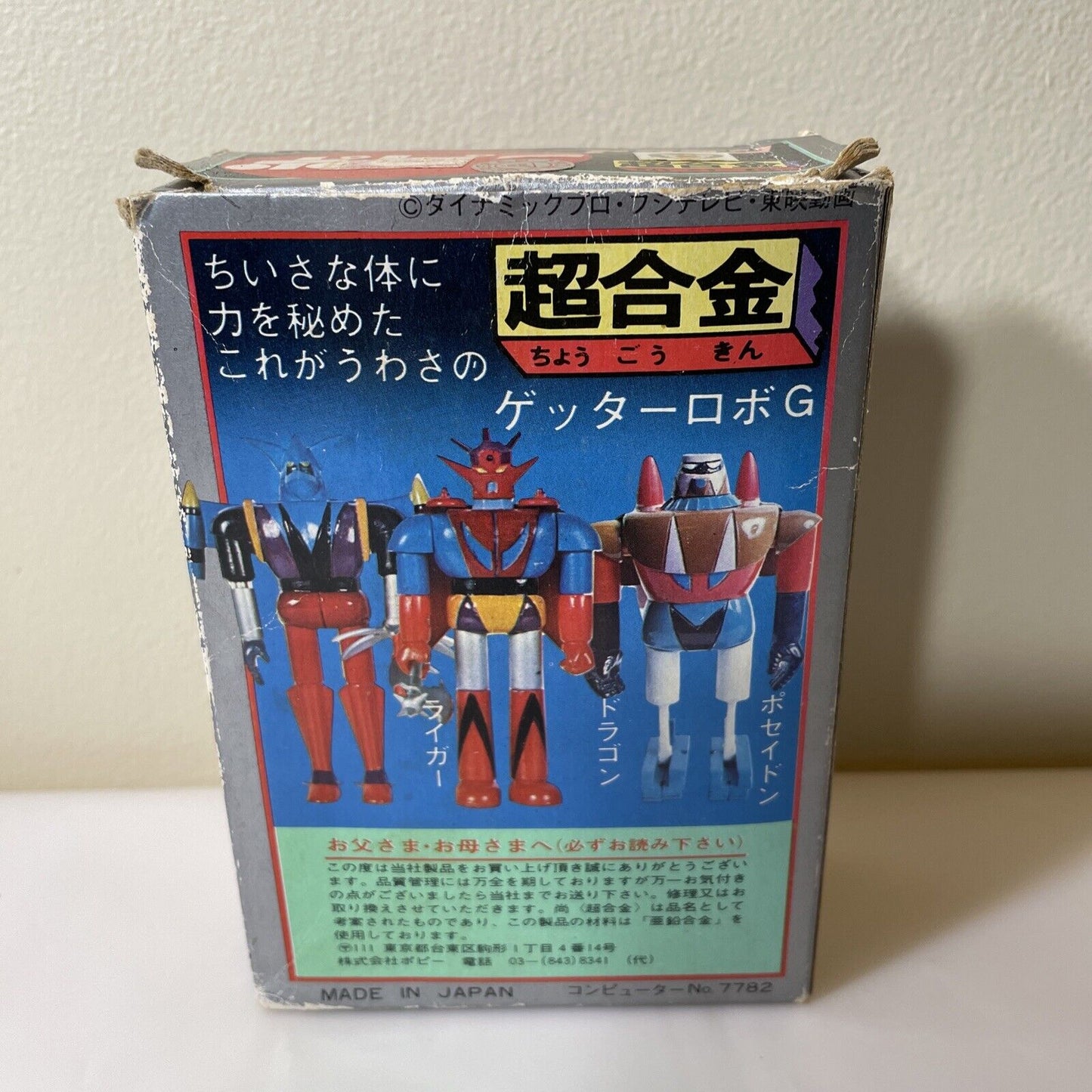 Chogokin Getter Dragon Model Number Getter Robo G Poppy POPY retro vintage 1970s